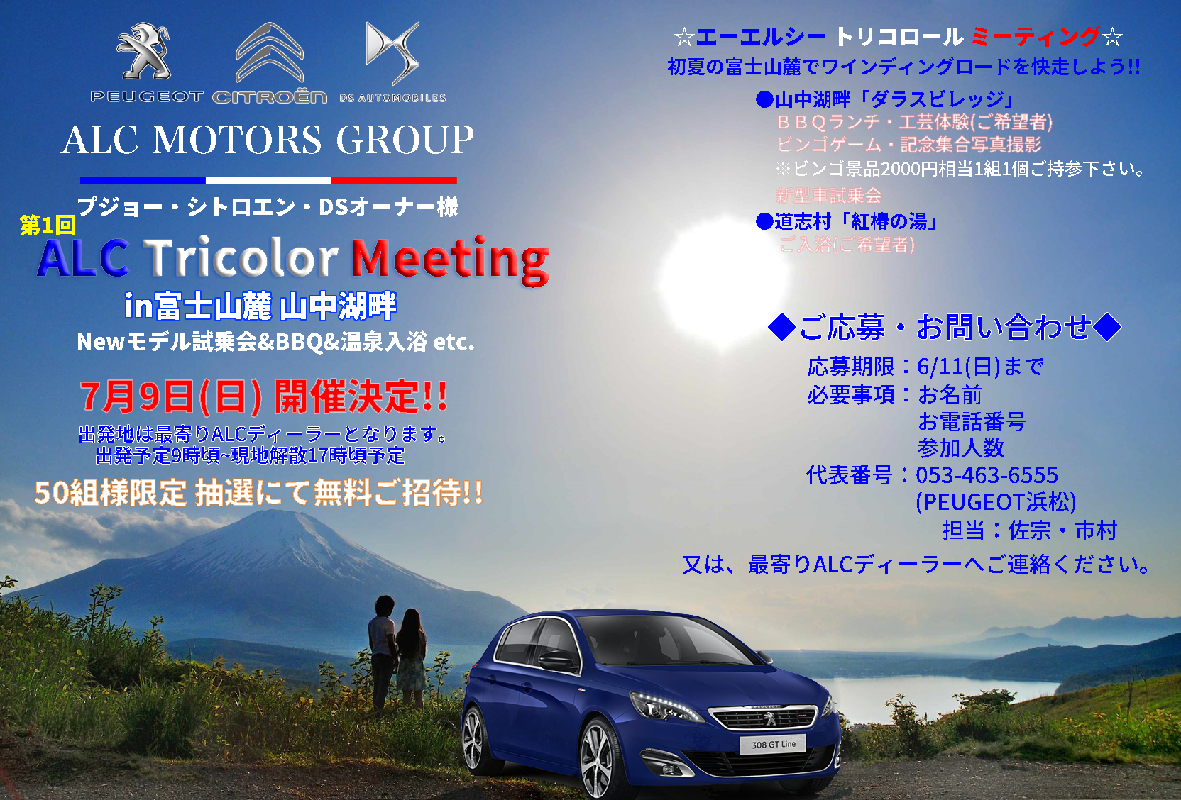 第１回　ALC Tricolor Meeting☆