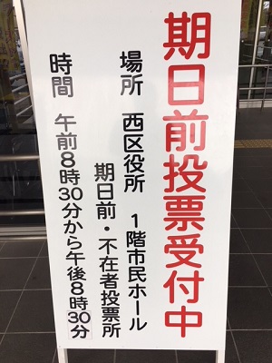 店長の休日（選挙編）