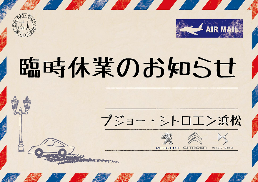 3連休の営業と臨時休業のお知らせ