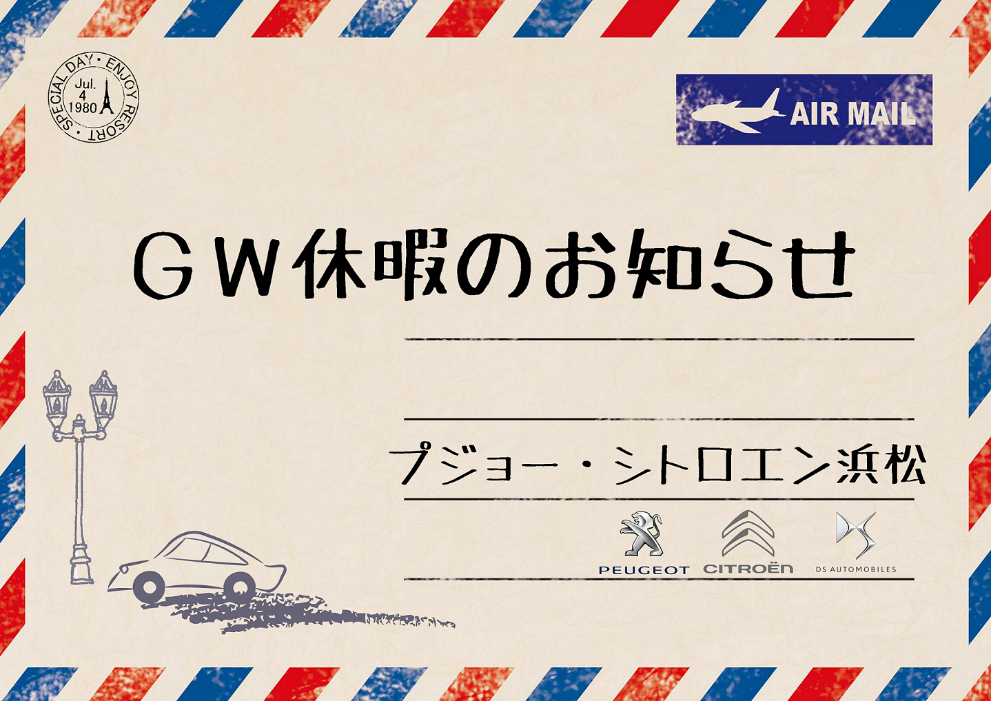 GW休業のご案内