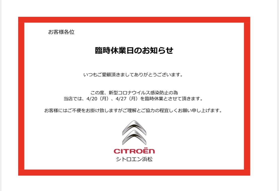 臨時休業のお知らせ