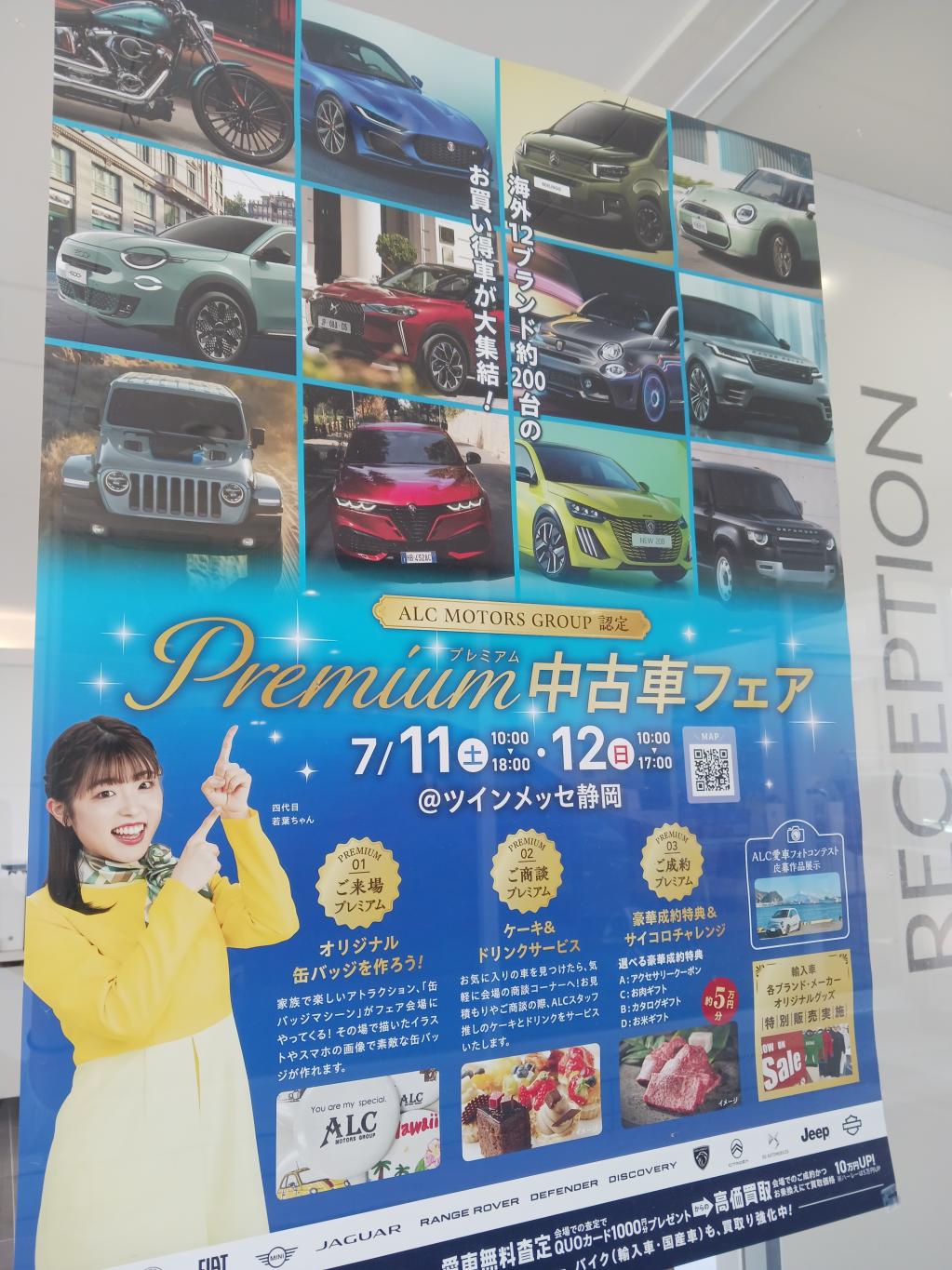 プレミアム中古車フェアのお知らせ
