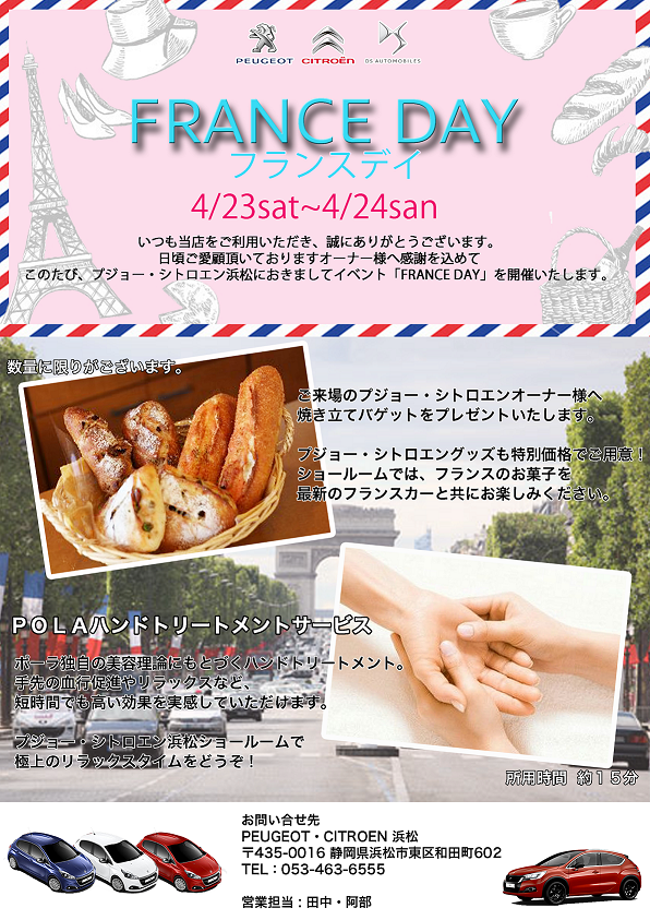 FRANCE DAY!!第3弾!!