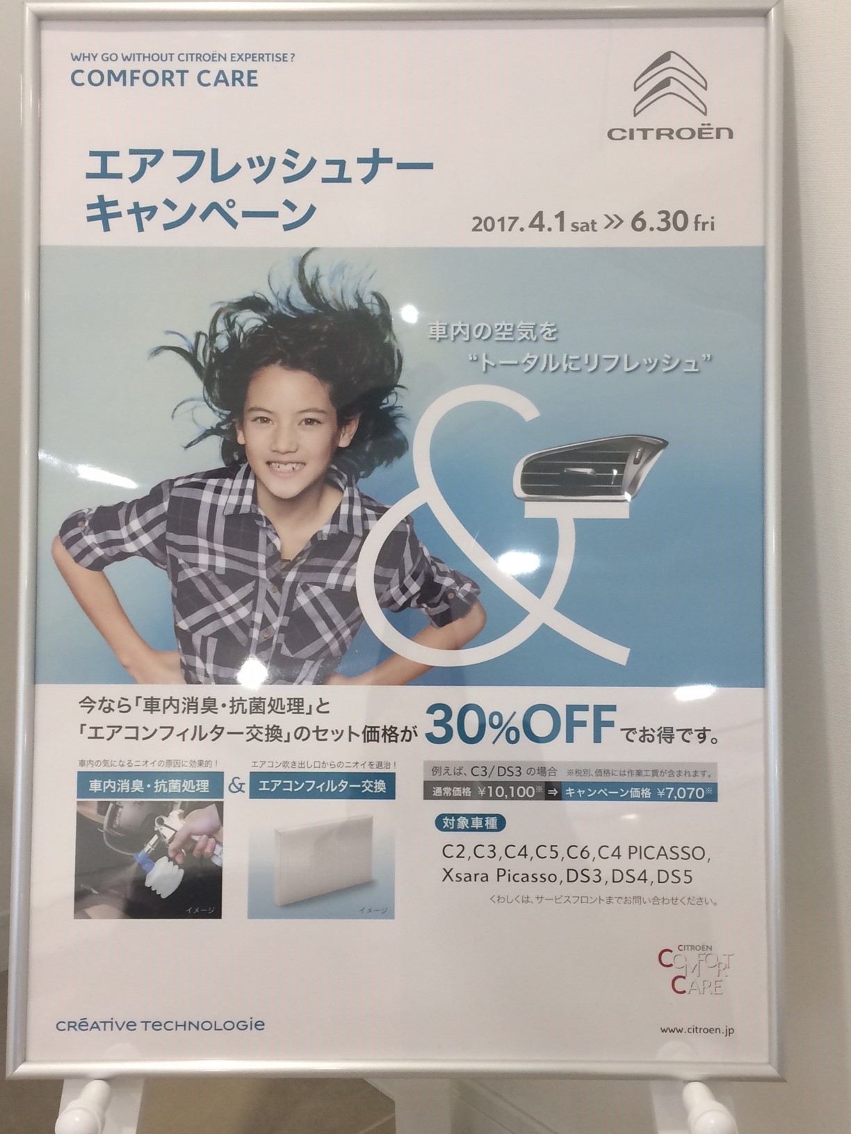 気分も車もリフレッシュ！