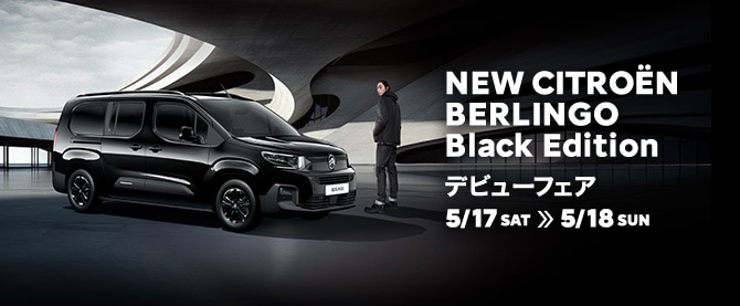 今週末はBlack Edition デビューフェアへ！！
