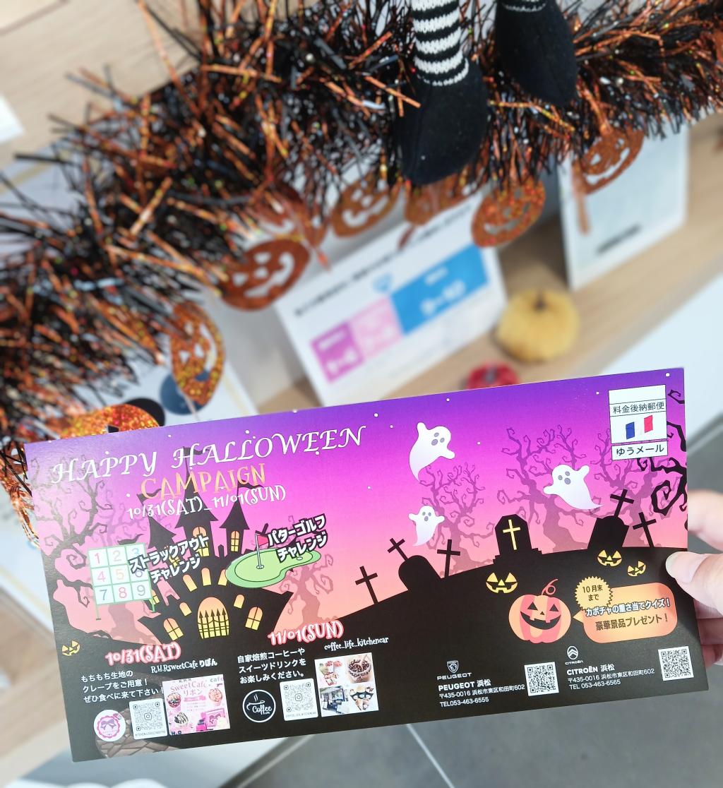 10月ハロウィンイベントのご紹介